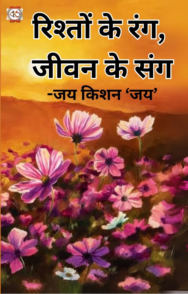 rishton ke rang cover page 1.jpg